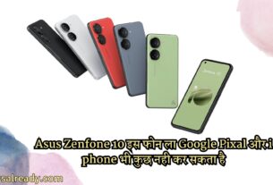 Asus Zenfone 10 इस फोन ला Google Pixal और i phone भी कुछ नही कर सकता है
