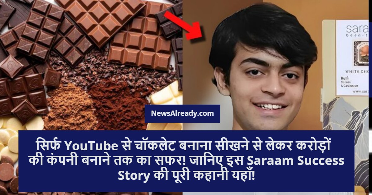 सिर्फ YouTube से चॉकलेट बनाना सीखने से लेकर करोड़ों की कंपनी बनाने तक का सफर! जानिए इस Saraam Success Story की पूरी कहानी यहाँ!